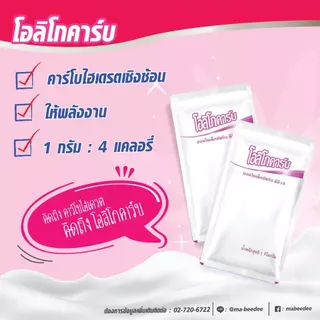 [ส่งด่วน,แท้] Exp.11/27 Oligocarb DE10-12 1 กิโลกรัม โอลิโกคาร์บ โอลิโกคาร์บ มอลโตเด็กซ์ตริน