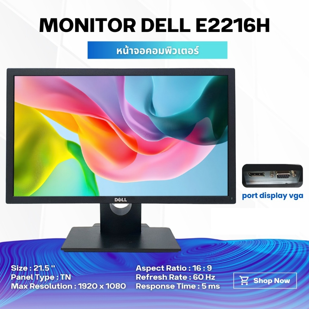 หน้าจอคอมพิวเตอร์ Dell E2216H ขนาด 21.5 นิ้ว LED-backlit LCD FHD พร้อมส่ง