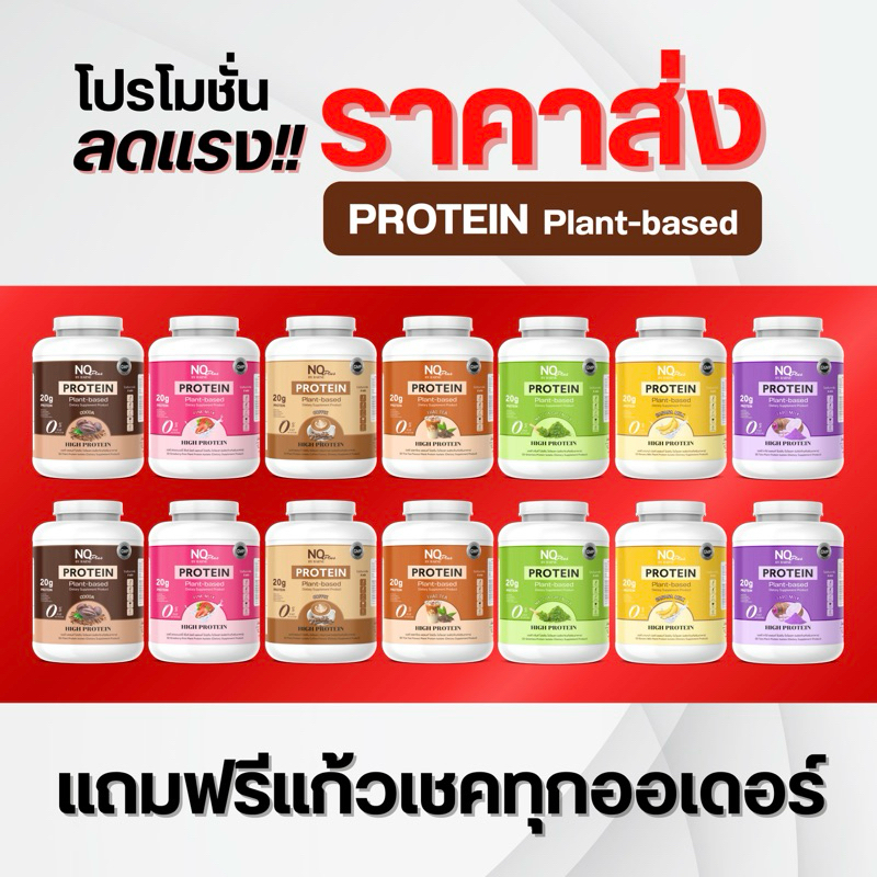 ✨ราคาส่ง🔥 โปรโมชั่น ราคาส่ง ลดแรง!!✅ PROTEIN Plant-based โปรตีนพืช 100%