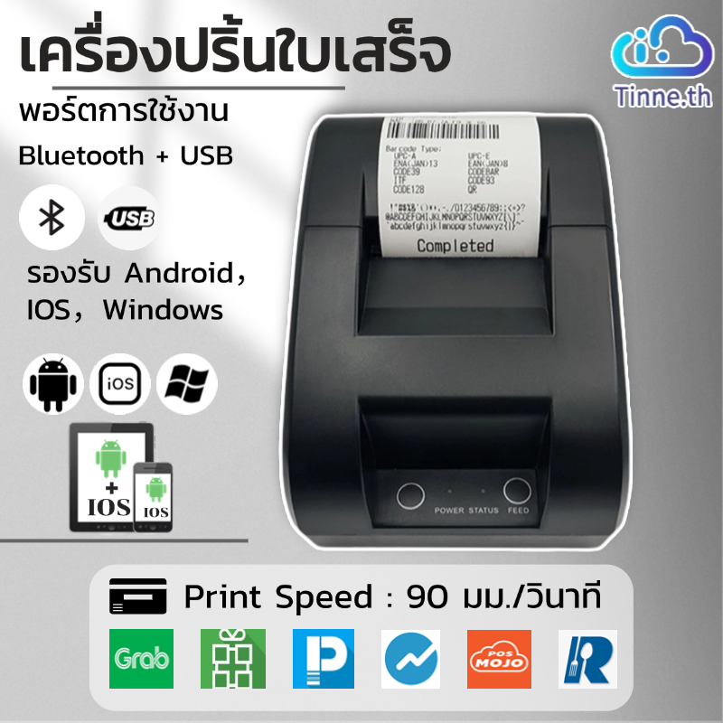 ปริ้นเตอร์ เครื่องพิมพ์ใบเสร็จ 58MMเครื่องปริ้นเดอร์  Grab พิมพ์บิล สลิปรับเงิน รุปภาพ บาร์โค้ท