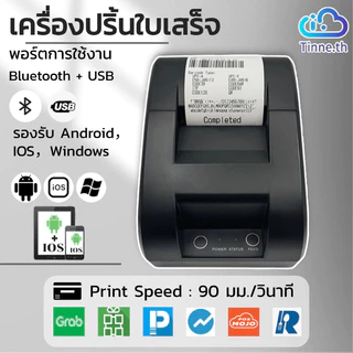 Tinne เครื่องพิมพ์ใบเสร็จ 58MM เครื่องปริ้นเดอร์ Shopee food พิมพ์บิล สลิปรับเงิน รุปภาพ บาร์โค้ท