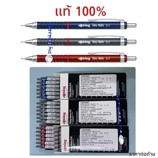 rOtring ดินสอกด แบบด้ามเดี่ยว หรือ (ชุด 2/4 ชิ้น Compact Set) 0.5 mm. รอตริ้งดินสอกด 0.5 มม.2b