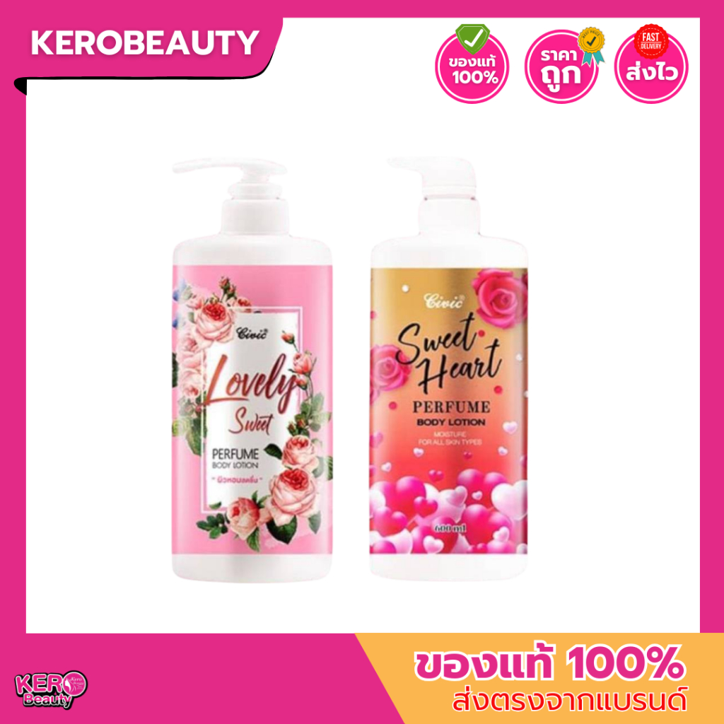 Civic Perfume Body Lotion 600 ml. โลชั่นน้ำหอมบำรุงผิว เนื้อโลชั่นบางเบาซึมซาบเร็ว ไม่เหนียวเหนอะ 2 กลิ่น