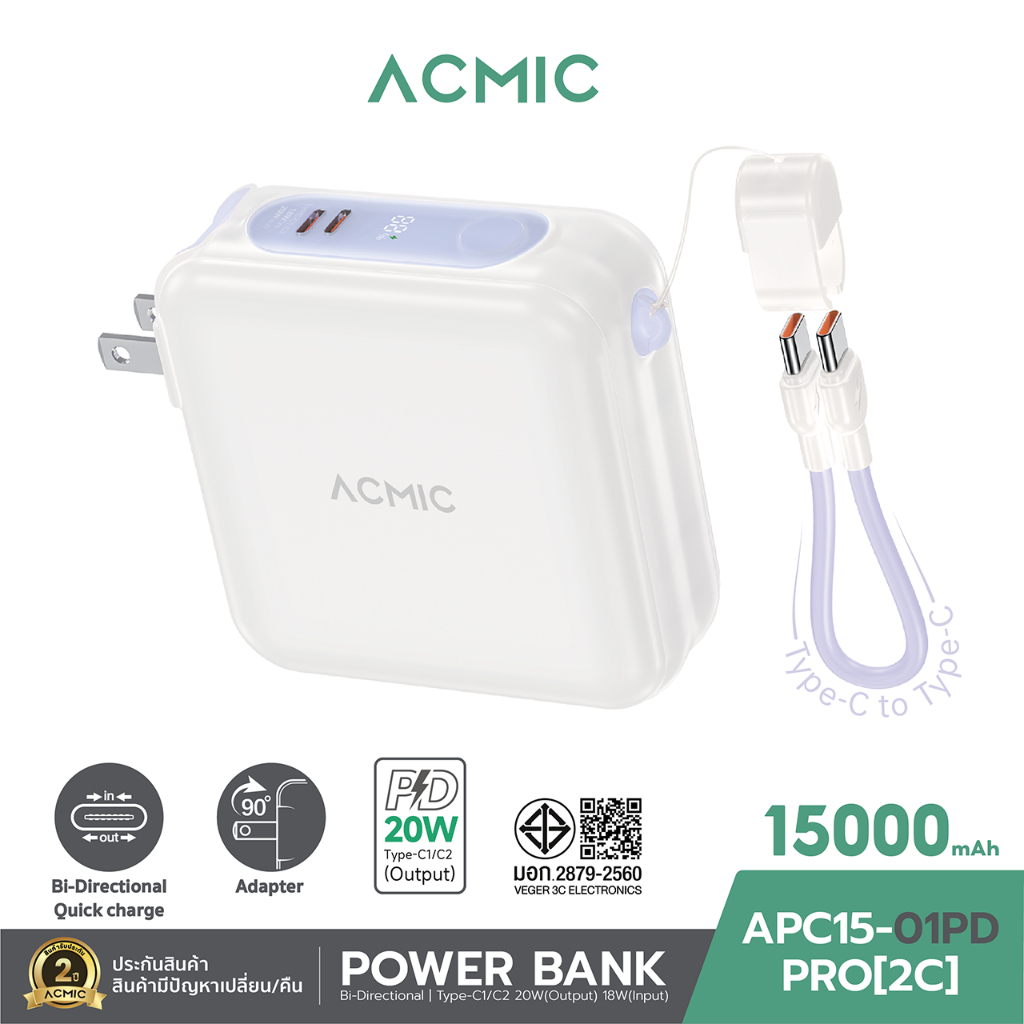 [ ประกัน2ปี ] ACMIC APC15-01PD PRO PowerBank 15000mAh พาวเวอร์แบงค์ Adapter ชาร์จเร็วPD20W QC3.0 พร้