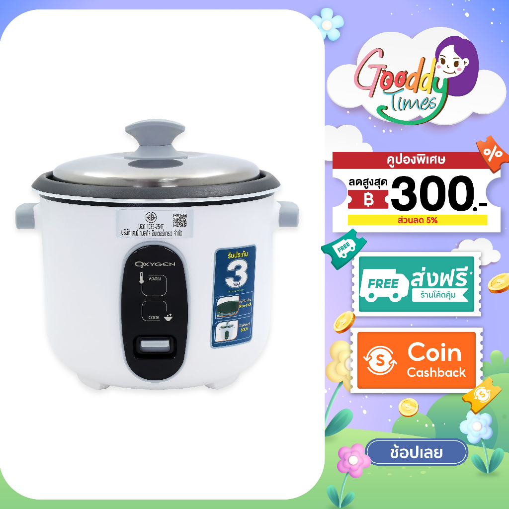 OXYGEN หม้อหุงข้าว 1.8 ลิตร รุ่น RC-192 หม้อเคลือบ หม้อหุง หม้อข้าว หุงข้าว