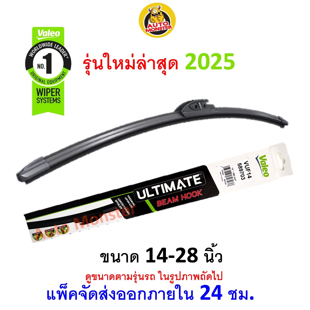 ❇️ ส่งไว | ใหม่ | ของแท้ ❇️  Valeo ใบปัดน้ำฝน ก้านซิลิโคน รุ่น Ultimate Beam Hook  1 ก้าน