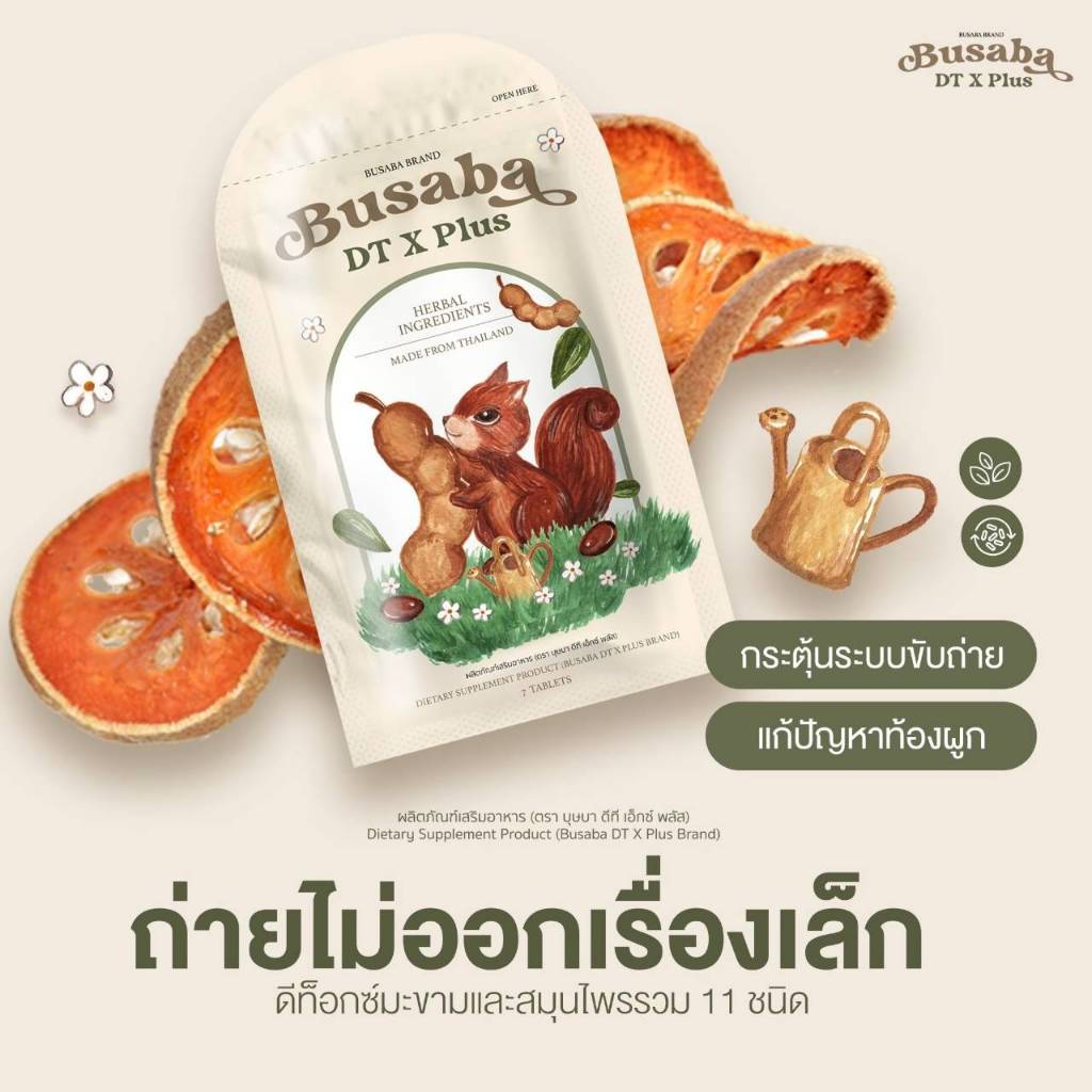 ผลิตภัณ์เสริมอาหาร Busaba DT X Plus/ได้รับ 10ซอง
