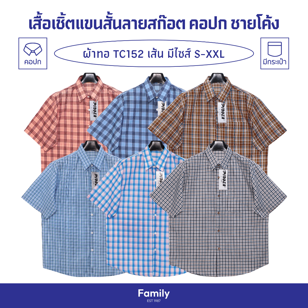 เสื้อเชิ้ตแขนสั้น ลายสก๊อต ชายโค้ง ผ้าทอTC152เส้น ไซส์ยุโรป เสื้อเชิ้ตใส่ทำงาน