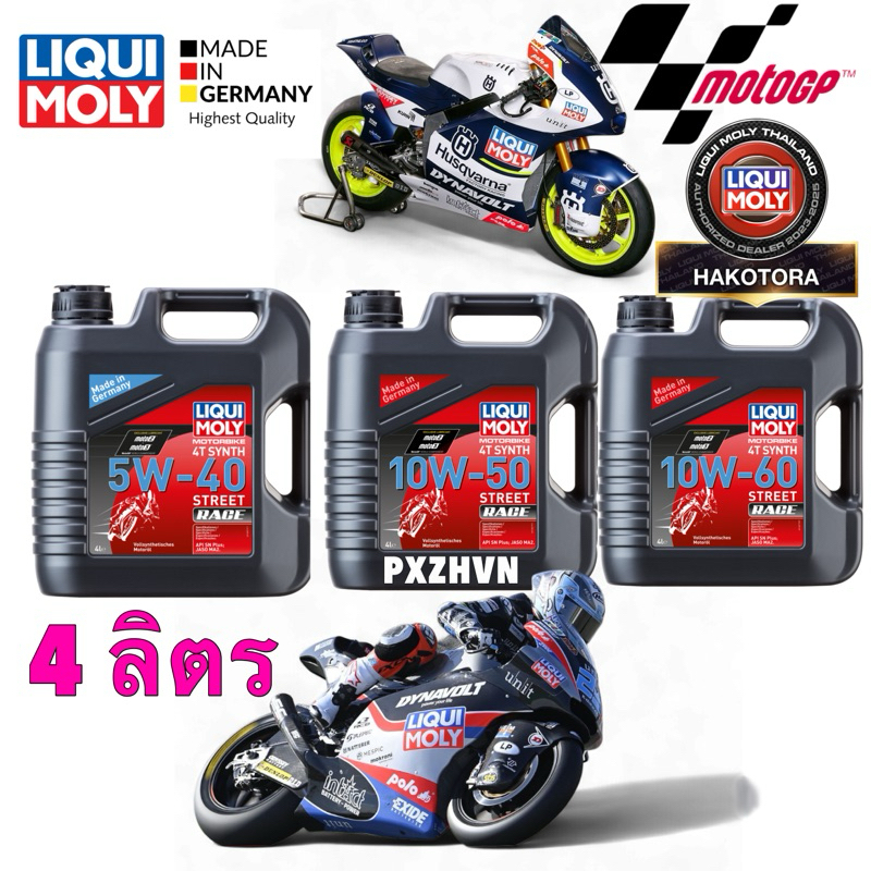 น้ำมันเครื่อง มอเตอร์ไซค์ LIQUI MOLY MOTORBIKE 4T SYNTH 5W-40 10W50 10W60 STREET RACE ขนาด 4 ลิตร