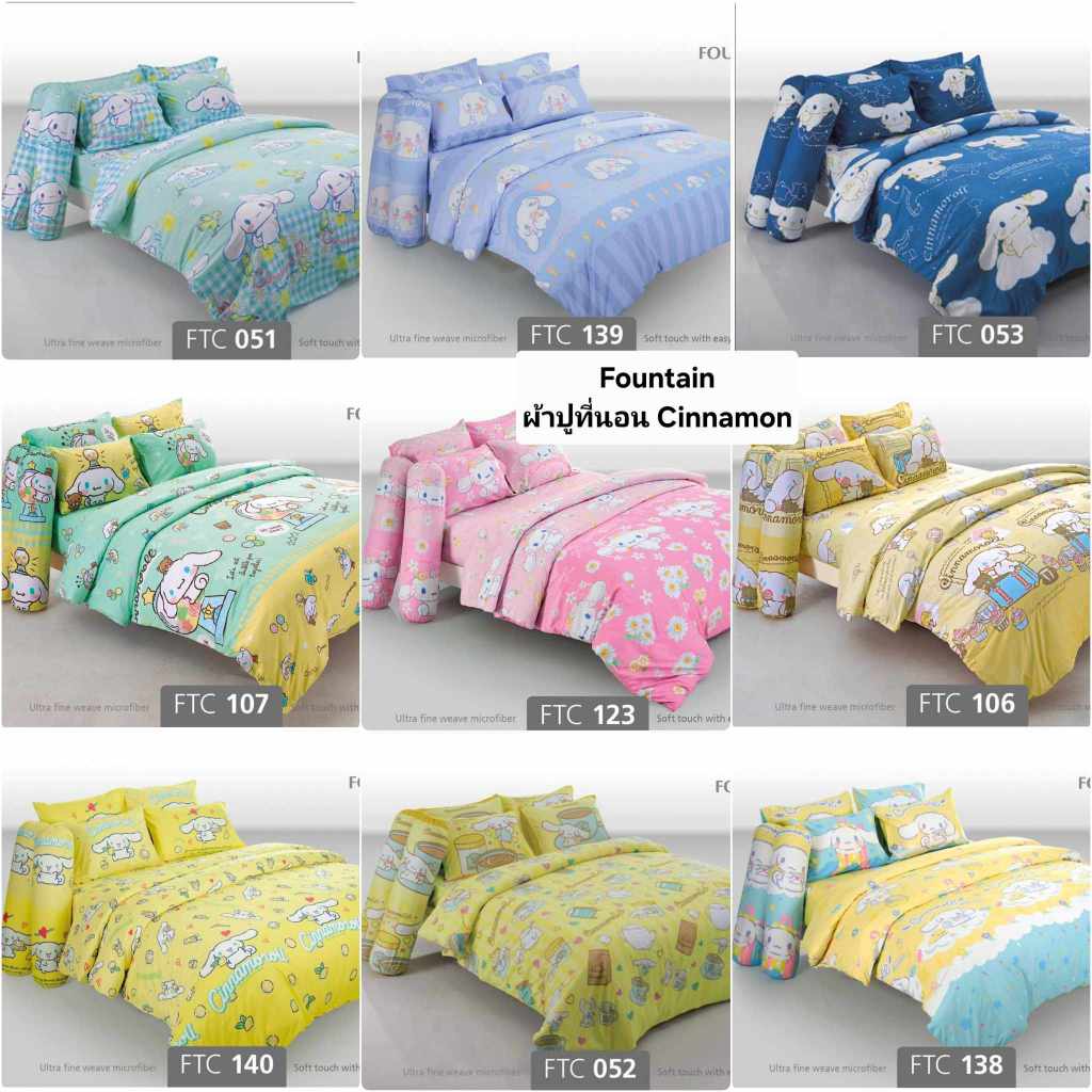 Fountain Cinnamoroll FTC167 ผ้าปูที่นอนชินนาม่อนโรล ผ้าปูที่นอนฟาวเท่น ผ้าห่ม ผ้านวม ลิขสิทธิ์เเท้