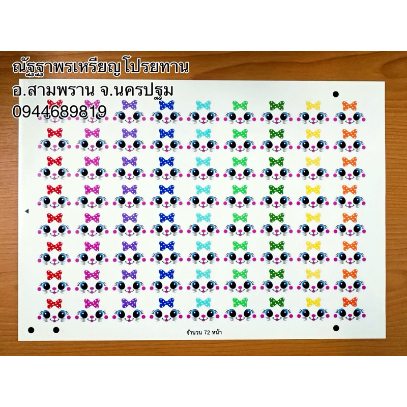 สติกเกอร์ติดเหรียญโปรยทาน มาใหม่🌈หน้าแมวโบจุด 3cm
