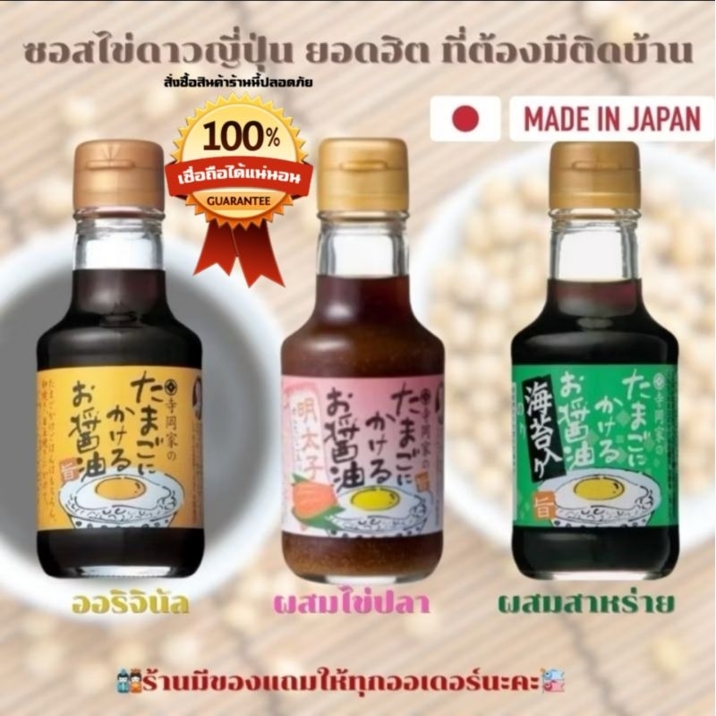 ซอสถั่วเหลืองTeraoka Dashi Soy Sauce for Eggs150ml "🇯🇵JAPANแท้100% ส่งไว📦ไม่แท้คืน10เท่า"🎌