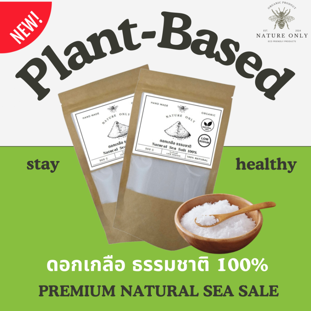 ดอกเกลือธรรมชาติ 500กรัม 1000กรัม ไม่เค็มมากเท่าไรและมีความหวานบ้างเล็กน้อยดอกเกลือที่มีความบริสุทธิ์มากๆ