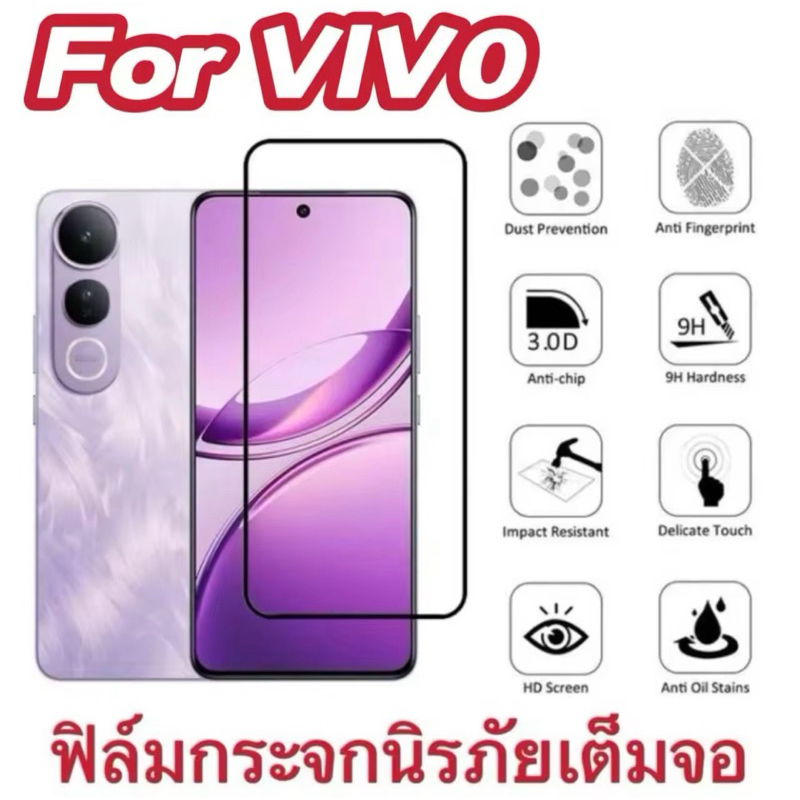 ฟิล์มเต็มจอ สำหรับ วีโว่Vivo V50lite/V20/V20Pro/V21/Y300/Y200/Y100/Y39/Y29/Y28/Y20/Y21/Y33/Y31/Y36ฟิล์มกันรอยกระจกนิรภัย
