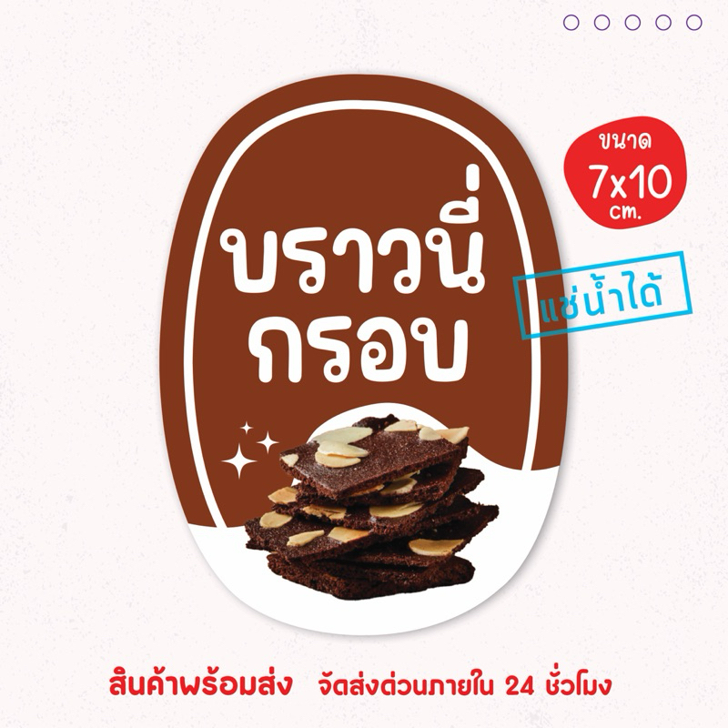 สติ๊กเกอร์แปะโหล ท็อปปิ้ง ไส้เครป โตเกียว เนื้อ PP กันน้ำ 100% ไดคัทเป็นชิ้น พร้อมใช้งาน