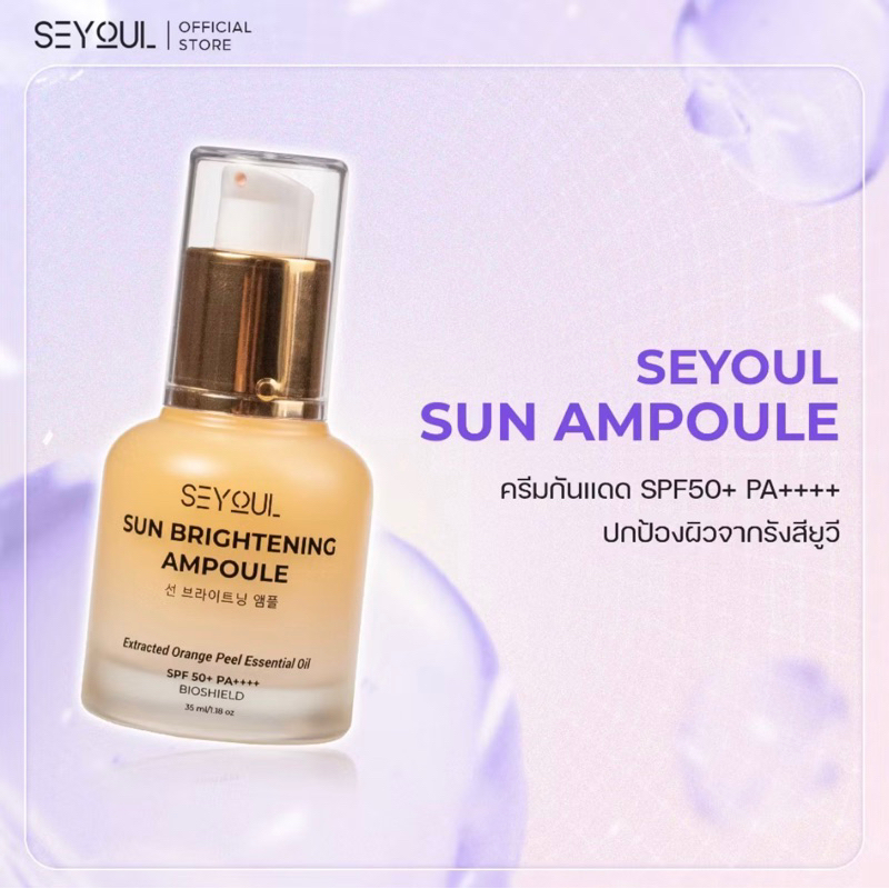 Sun Ampoule ครีมกันแดดหน้า SPF50+ PA++++  35ml