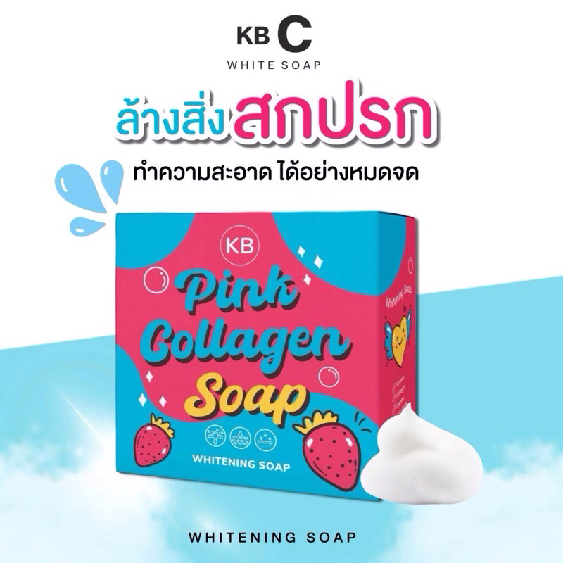 พร้อมส่ง แท้100% รับตรงจากบริษัท  สบู่ KB สบู่แม่กิ๊ฟ สบู่ล้างหน้าตัวดัง ขนาด 60 กรัม