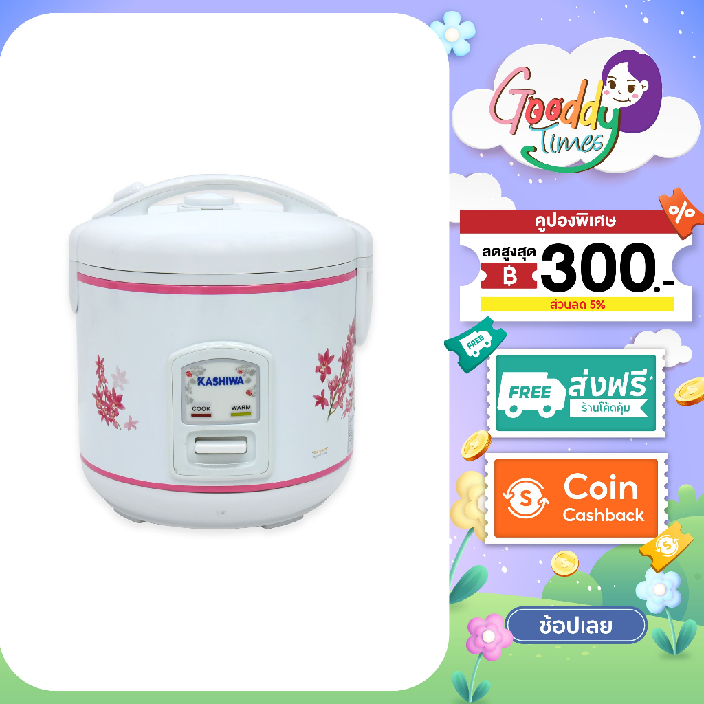 Kashiwa หม้อหุงข้าวไฟฟ้า รุ่น RC-110 (สีชมพู,สีแดง) อุ่นทิพย์ ขนาด 1 ลิตร กำลังไฟ 400 วัตต์