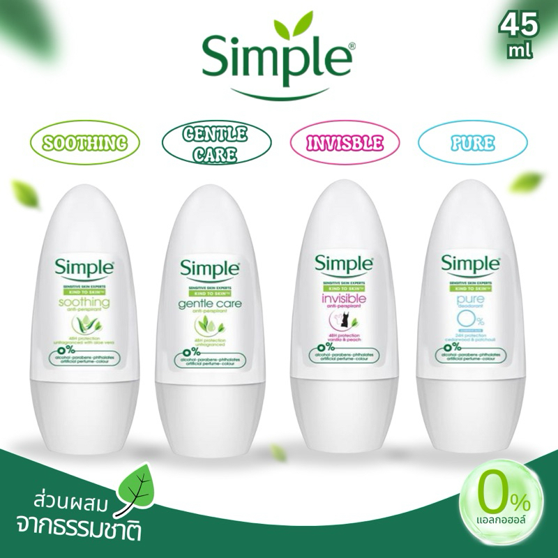 Simple Anti-Perspirant / ซิมเพิล โรลออน 45 ML (ของแท้ 100% ฉลากไทย)