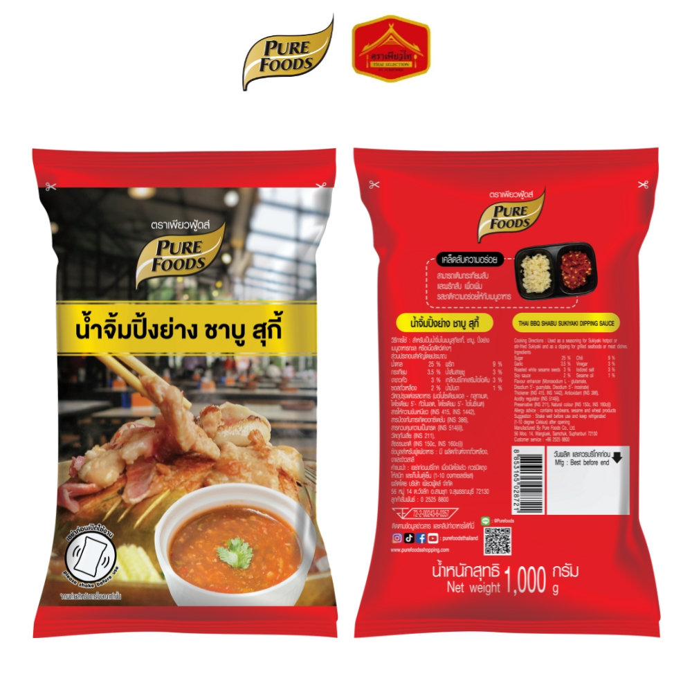 (มีฮาลาล) น้ำจิ้มปิ้งย่าง ชาบู สุกี้ สุกี้ยากี้ ชาบู ปิ้งย่าง ขนาด 1,000 g. ตรา เพียวฟู้ดส์