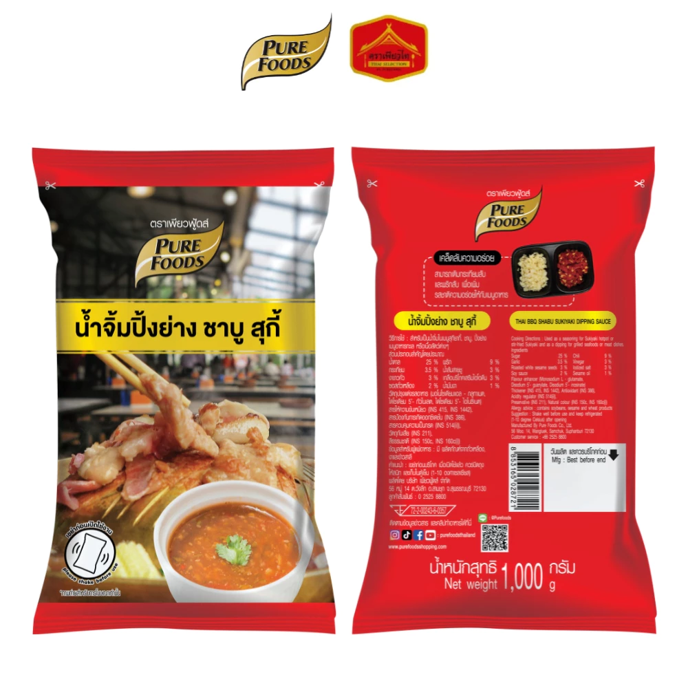 (มีฮาลาล) น้ำจิ้มปิ้งย่าง ชาบู สุกี้ สุกี้ยากี้ ชาบู ปิ้งย่าง ขนาด 1,000 g. ตรา เพียวฟู้ดส์