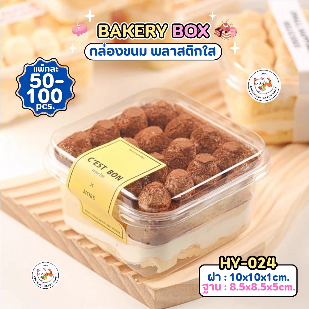 พร้อมส่ง!! กล่องใส่ขนมทรงสี่เหลี่ยม HY-024 พร้อมฝา ขนาด 400ml. (แพ็ค50/100ใบ) กล่องใส กล่องเค้ก วัสดุ PET