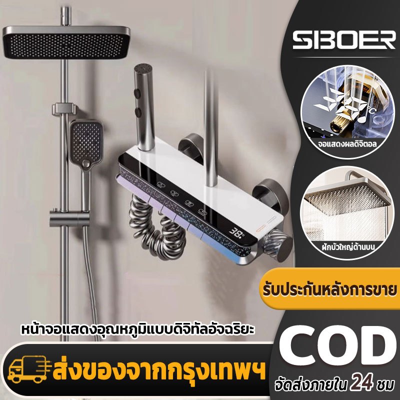 SBOER ชุดฝักบัว ฝักบัว Rain Shower ฝักบัวมีไฟ ฝักบัวแรงดันสูง ตัวควบคุมผลิตจากทองเหลืองแข็งแรง ฝักบัวมีไฟ ชุดฝักบัวอา