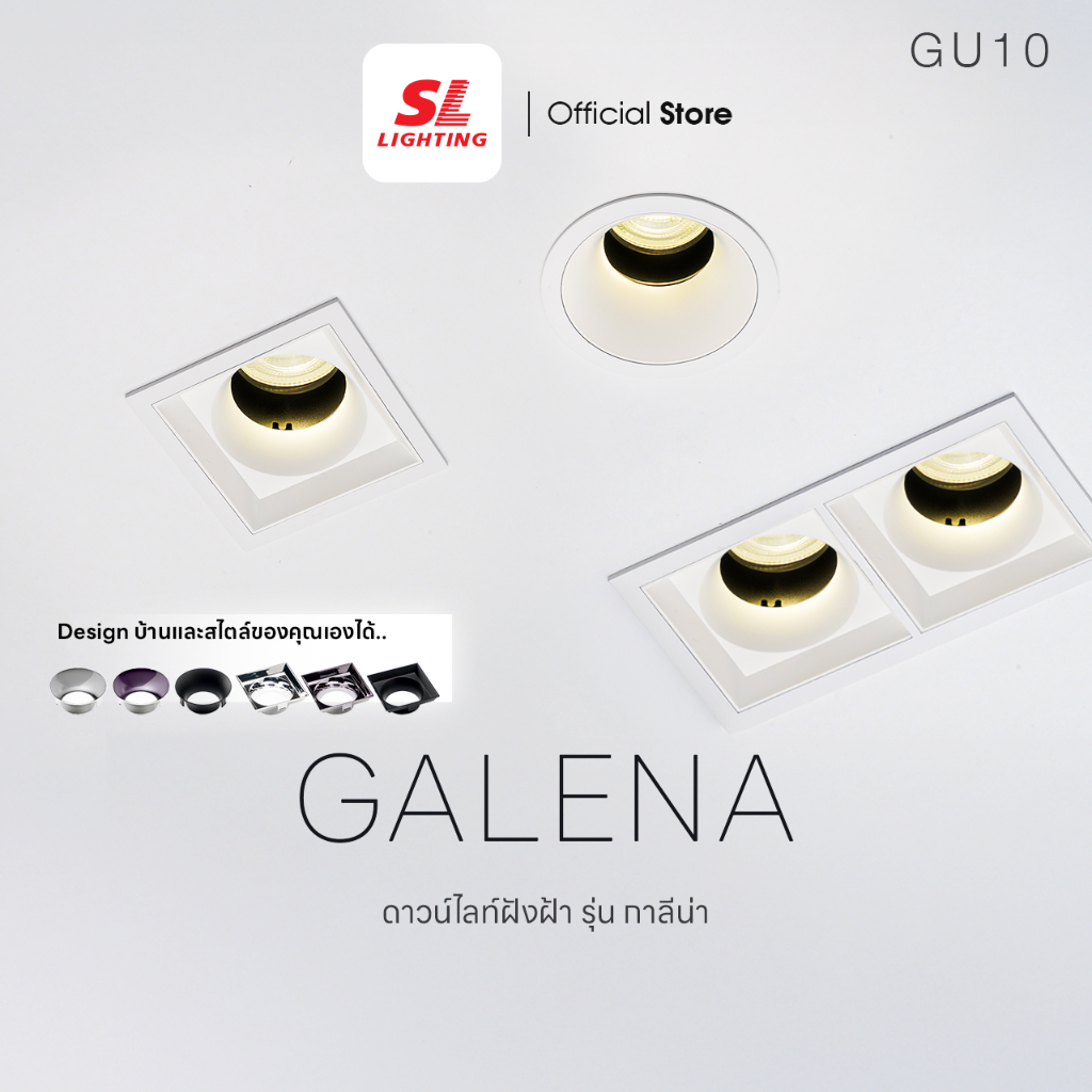 SL LIGHTING | GALENA Recessed Downlight GU10 ดาวน์ไลท์ฝังฝ้า เปลี่ยนหลอดด้านหน้า (มีรีเฟรครองรับ)