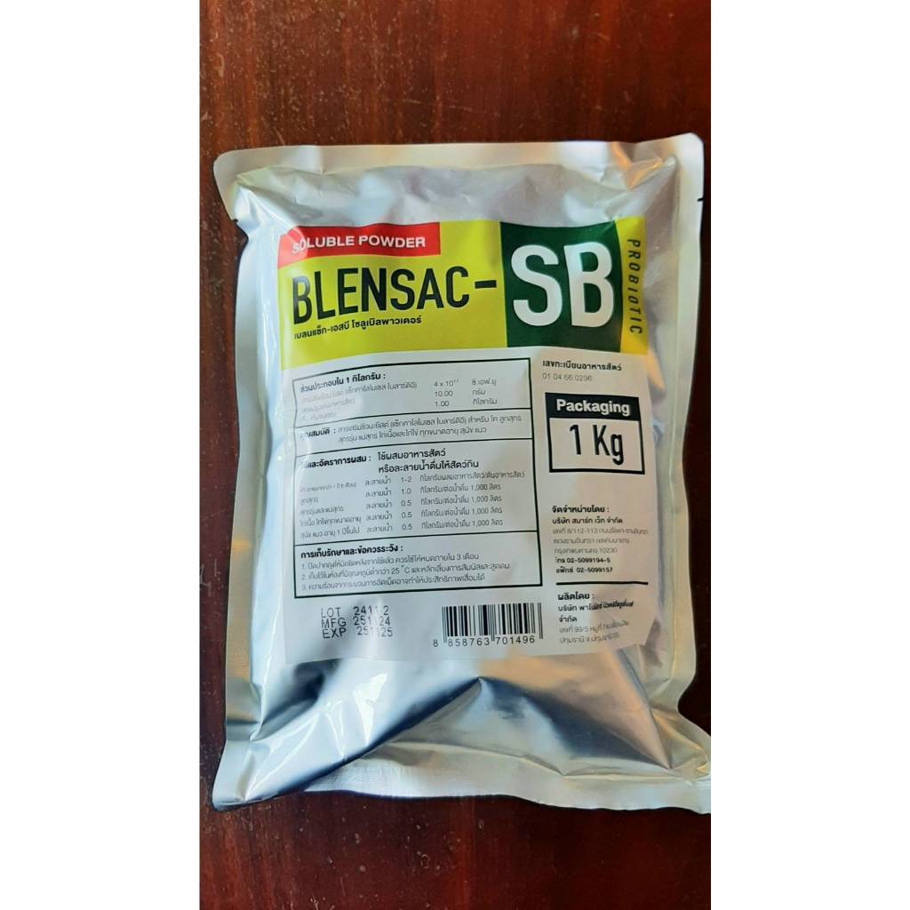 Blensac-SB เบลนแซ็ก-เอสบี โซลูเบิลพาวเดอร์ ขนาด 1 kg. โพรไบโอติกส์สำหรับ โค สุกร ไก่เนื้อ และไก่ไข่ สุนัข แมว ปลา กุ้ง