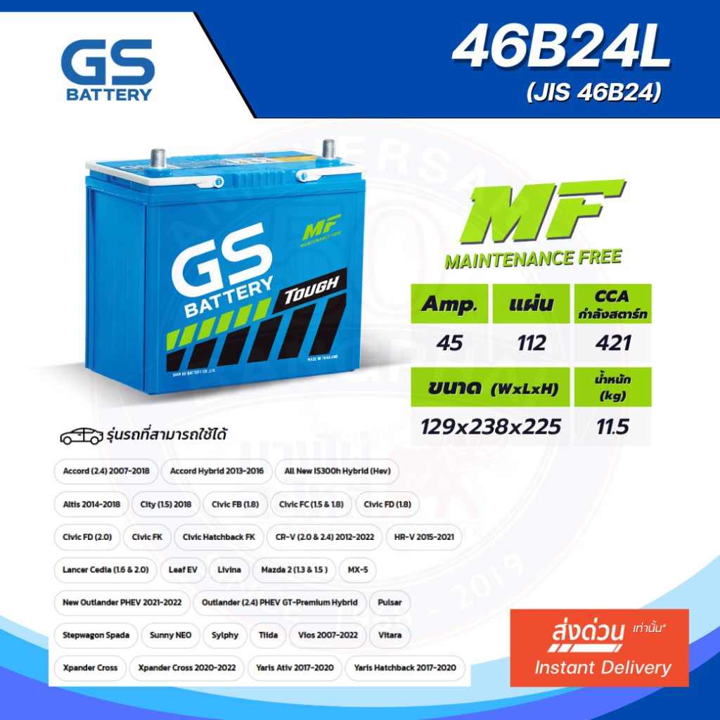 [สินค้าขายดี] 46B24L แบตเตอรี่รถยนต์ GS BATTERY 45 amp. (JIS 46B24) : MFX ชนิดพร้อมใช้งาน ไม่ต้องเติ