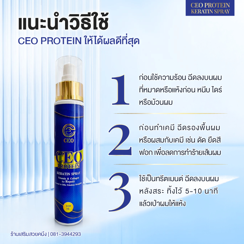อาหารผม CEO Protein สุดยอดผลิตภัณฑ์บำรุงเส้นผม 100ml รูปที่ 3