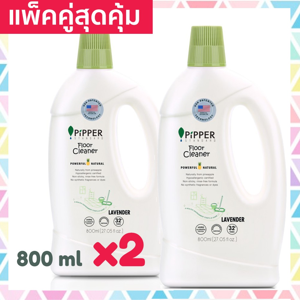 แพคคู่สุดคุ้ม Pipper Standard ผลิตภัณฑ์ทำความสะอาดพื้น น้ำยาถูพื้น พิพเพอร์ สแตนดาร์ด กลิ่นลาเวนเดอร