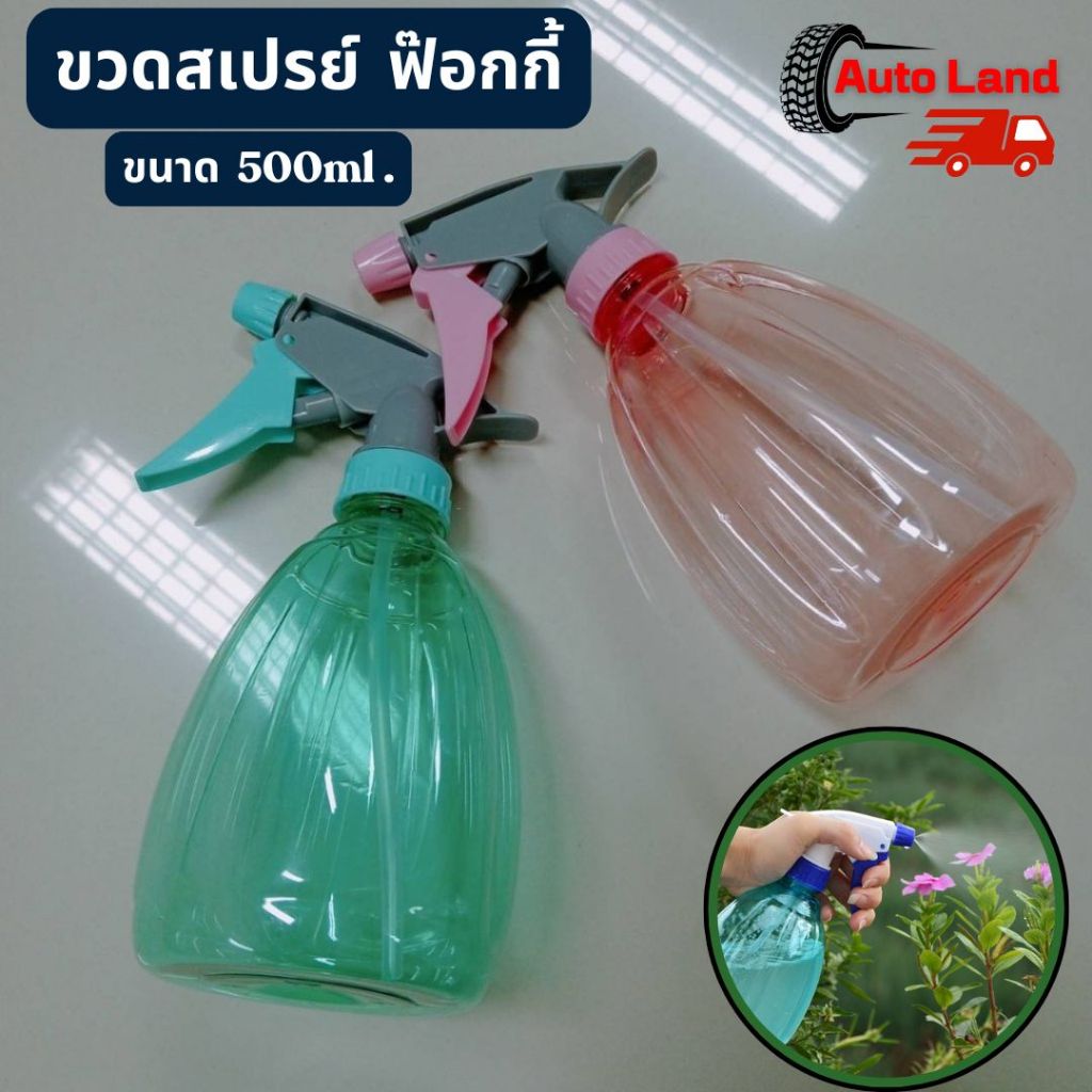 🔥พร้อมส่ง🔥ขวดสเปรย์ ขวดฟ๊อกกี้ 500ml พร้อมหัวฉีด ขวดน้ำรดน้ำต้นไม้ ขวดใส่แอลกอฮอล์ คละสี ราคา/ชิ้น สินค้าในไทย