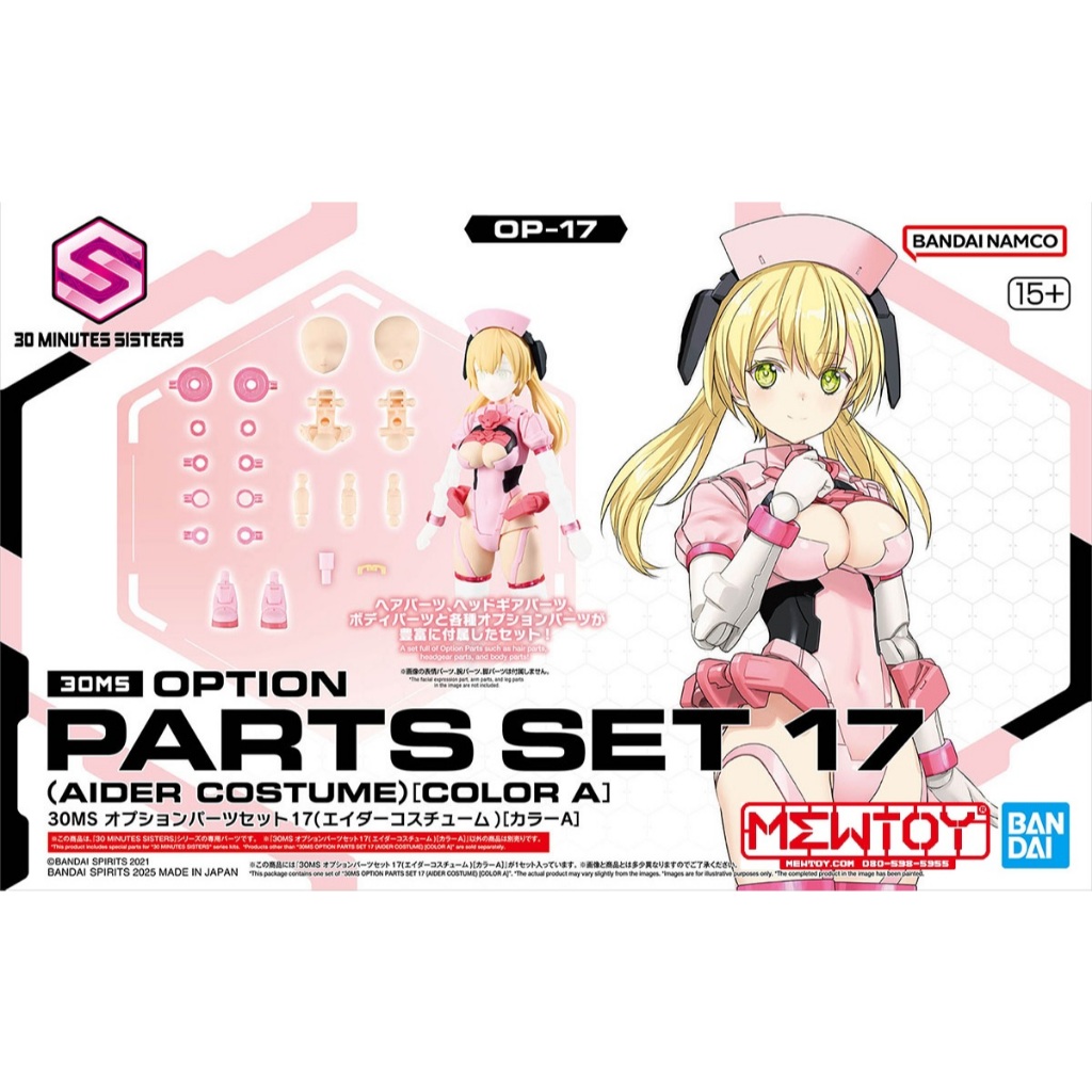 30MS Option Parts Set 17 (Aider Costume) [Color A]
