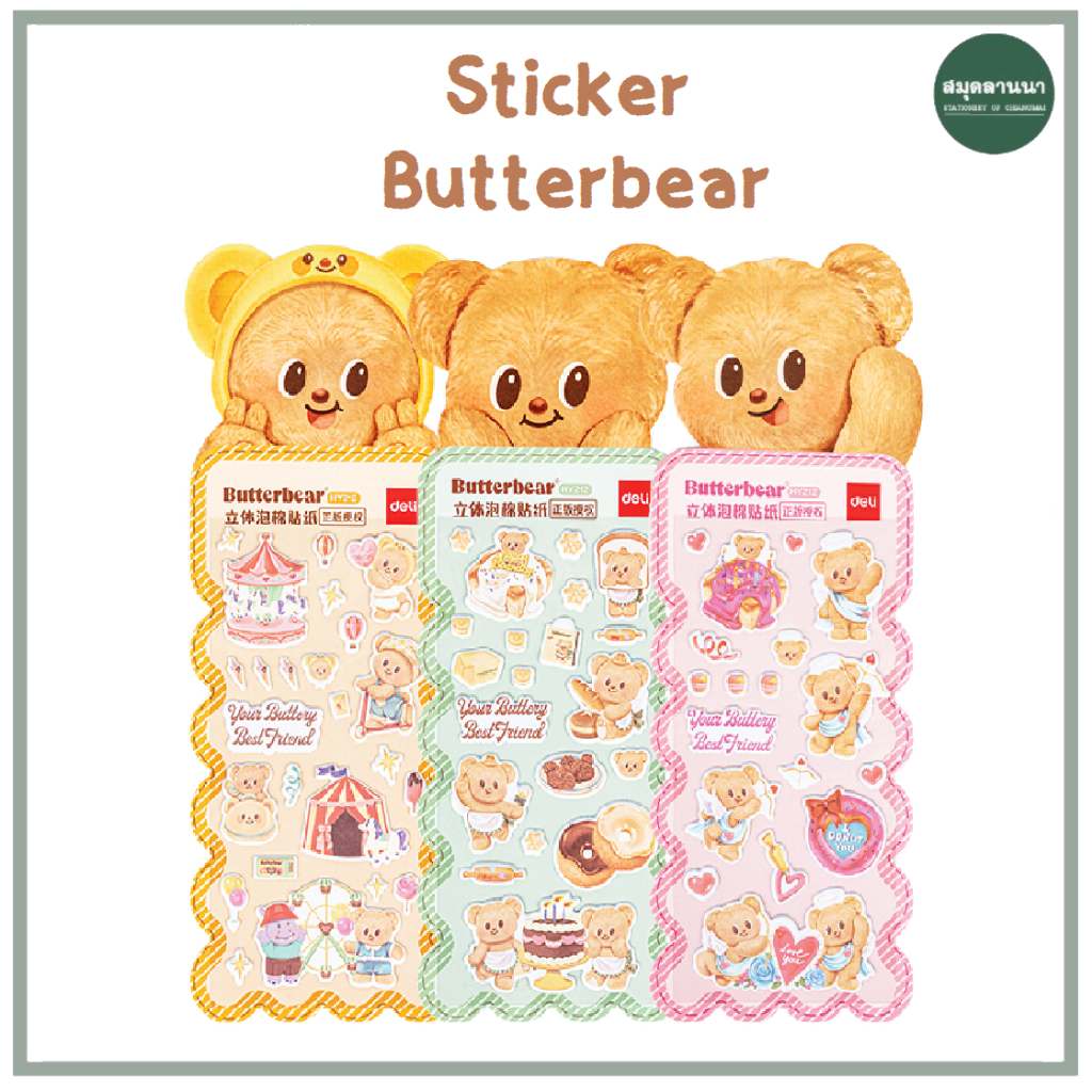 *ของแท้* สติกเกอร์ ButterBear x Deli หมีเนย รุ่น HY212 สติกเกอร์แบบนูน คละแบบ