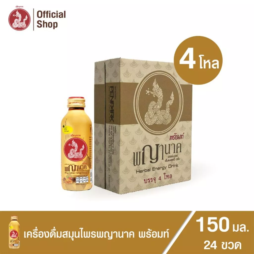 เครื่องดื่มสมุนไพรพญานาค พร้อมท์ 150 ml. (48 ขวด) เพ็ญภาค ถังเช่า