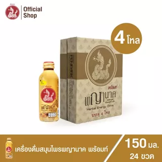 เครื่องดื่มสมุนไพรพญานาค พร้อมท์ 150 ml. (48 ขวด) เพ็ญภาค ถังเช่า