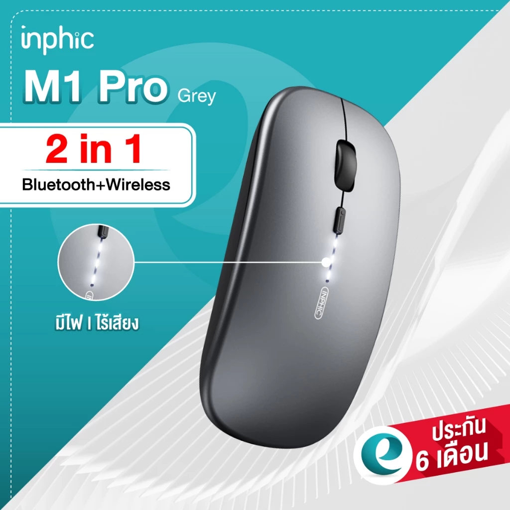 [ประกันศูนย์6เดือน] เมาส์ Inphic M1Pro M1 Pro [3in1] บลูทูธ + ไร้สาย เมาส์บลูทูธ Wireless Bluetooth 4.0+5.0 เม้าส์ไร้สาย