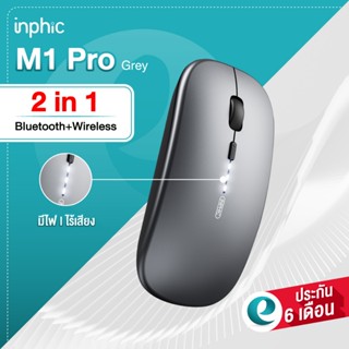 [ประกันศูนย์6เดือน] เมาส์ Inphic M1Pro M1 Pro [3in1] บลูทูธ …