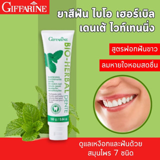 กิฟฟารีน ไบโอ เฮอร์เบิล เดนเต้ ไวท์เทนนิ่ง ยาสีฟันสมุนไพร 7 …