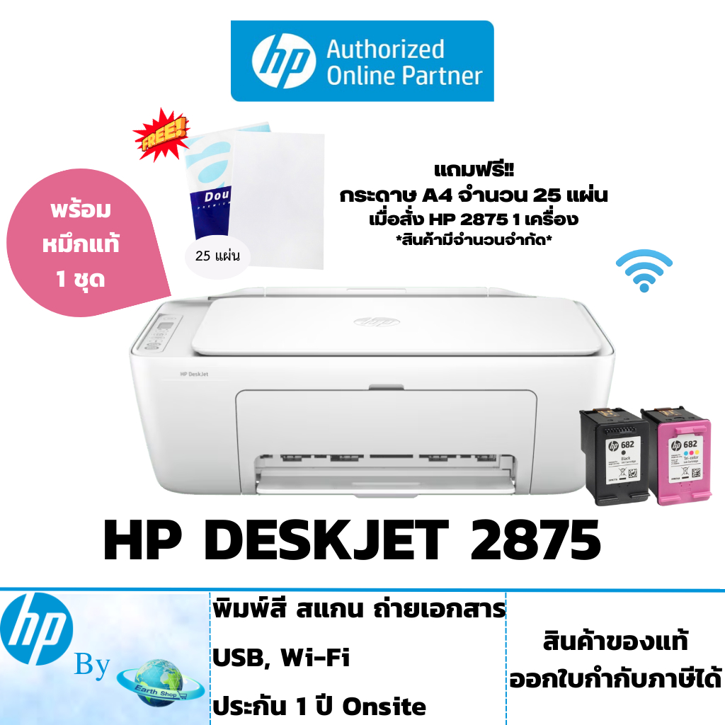 HP DeskJet Ink Advantage 2775,2776,2777,2875 มีหมึกประกันศูนย์ 1 ปี ซ่อมฟรีถึงบ้าน Hp by Earthshop