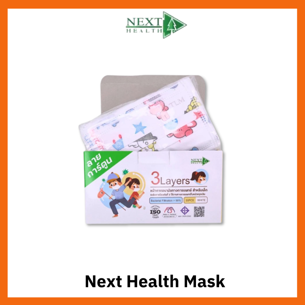 Next Health Child Disposable Mask หน้ากากอนามัยสำหรับเด็ก 3ชั้น สีขาว (ไม่พิมพ์ลาย/พิมพ์ลาย) บรรจุ50pcs.