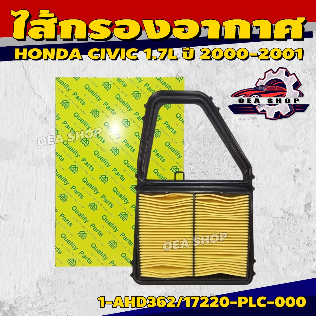 FULL ไส้กรองอากาศ ไส้กรองอากาศรถยนต์ สำหรับ HONDA CITY 1.3L, 1.5L V-TEC รหัส 1-AHD384/17220-P2F-Y00