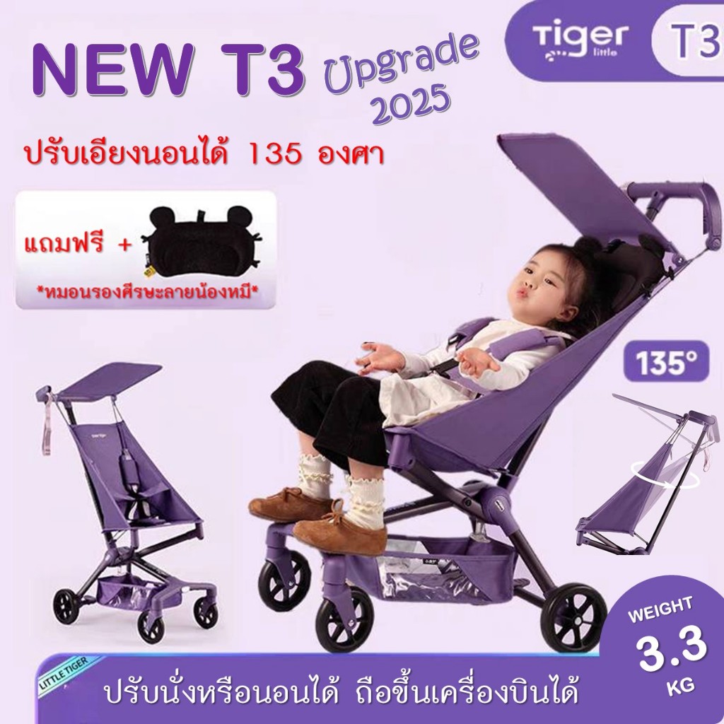 Little Tiger🐯New T3🐯ปรับเอียงนอน 135 องศา รถเข็นเด็กพับได้ น้ำหนัก 3.3 kg. ถือขึ้นเครื่องได้ พับเก็บมือเดียว🍒ฟรีหมอนรอง🍒