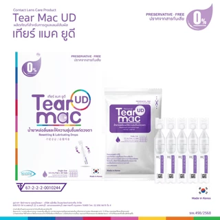 น้ำตาเทียม น้ำยาหล่อลื่นและให้ความชุ่มชื้นแก่ดวงตา Tear Mac UD (Single-Use)