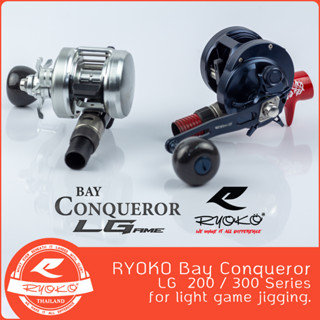 รอกตกปลา RYOKO Bay Conqueror LG  200 / 300 Series