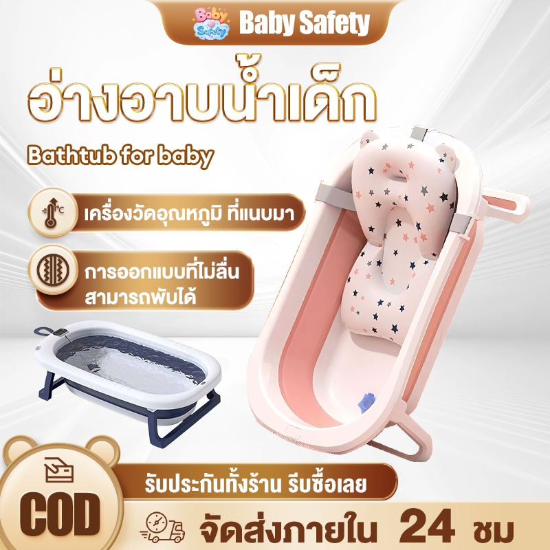 baby safety☁️อ่างอาบน้ำเด็ก อ่างอาบน้ำ พับได้ การจัดเก็บที่ดี อ่างอาบน้ำกันลื่น 