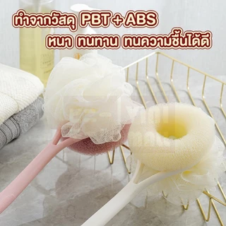 【VINIMALL คุณภาพดี】YB02 แปรงอาบน้ำขัดผิว ผลัดเซลล์ผิว ผิวเนียนนุ่ม ขัดได้ทั่วถึง S15