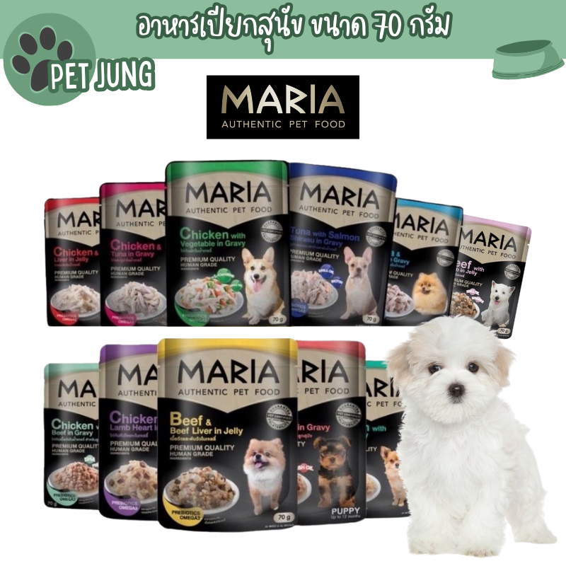 [12 ซอง]  Maria อาหารเปียกสุนัข อาหารสุนัข เกรดพรีเมี่ยม Grain-free ไม่เติมเกลือ ขนาด 70 กรัม