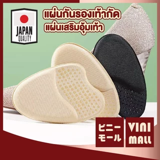 【VINIMALL คุณภาพดี】YF02 แผ่นเสริมอุ้งเท้าผ้า กันลื่น กันกัด ซับเหงื่อ นุ่มใส่สบาย ระบายอากาศดี S19